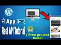 Tutorial - Wordpress blog into mobile app using android studio