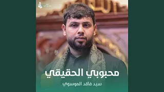 محبوبي الحقيقي دندنها