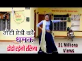 Download Lagu dj rasiya एड़ी की धमक डोडो रिह्जो रसिया || meri adi ki dhamak || bhanwar khatana rasiya