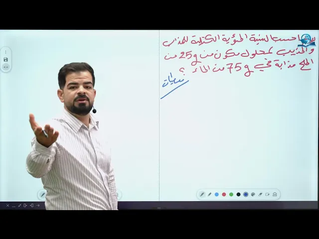⁣كيمياء الثالث المتوسط | مسائل الفصل الرابع ج1