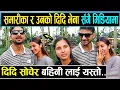 Download Lagu टिक टक युटुबमा भाइरल जुम्ल्याहा  दिदि बहिनि आफ्नो श्रीमान् ,भेना सँगै पहिलो पटक मिडियामा।भब्य रमाइलो