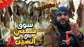 Morning Street Markets جولة في الاسواق الشعبية الصباحية في الصين لا تشوف و انت تاكل 