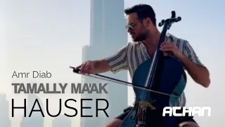 TAMALLY MA AK Amr Diab Lyrics Cover Cello By HAUSER  TAMALLY MA AK Amr Diab Lyrics Cover Cello By HAUSER