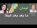 Download Lagu لبنان ما بعد بعد هيفا