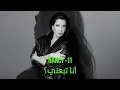 Download Lagu Nancy Ajram - Ana Tbaani? (Official Lyric Video) / نانسي عجرم - أنا تبعني؟‎‎