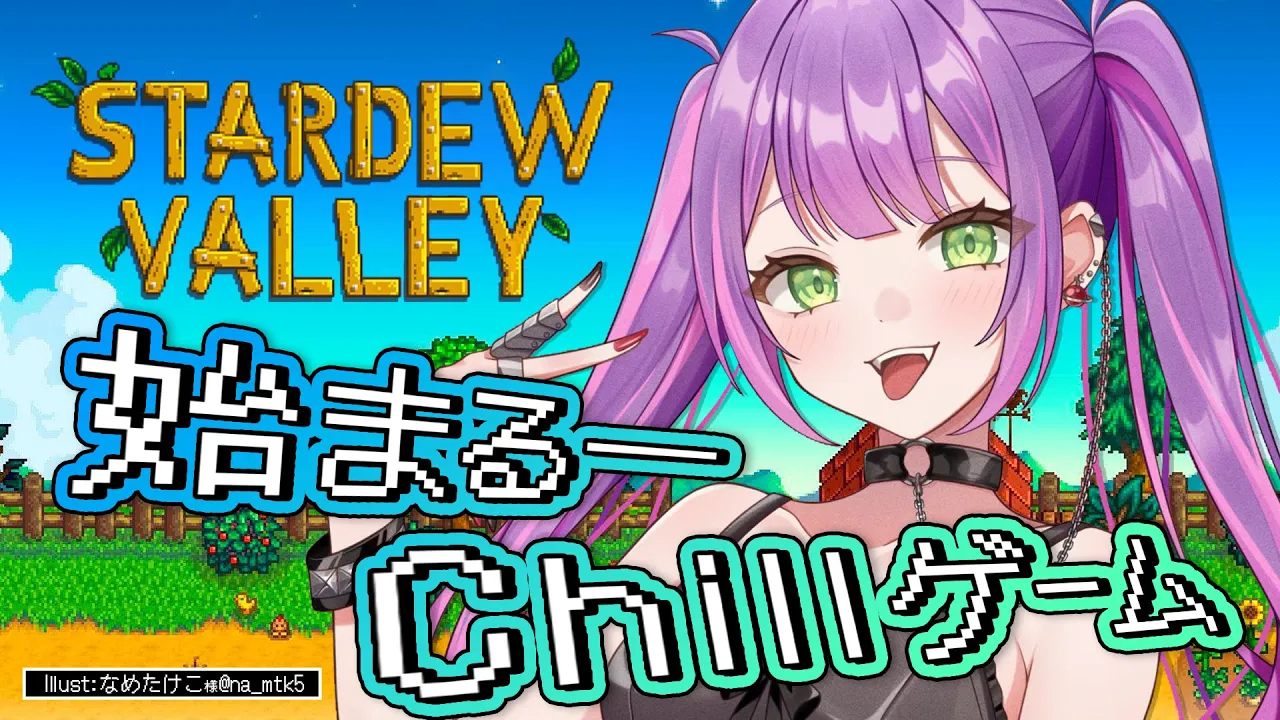 【 Stardew Valley 】PART1：夜のまったり農業始動！🐣🐮【常闇トワ/ホロライブ】