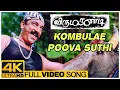 Lagu Kombulae Poova Suthi Song | Virumaandi Tamil Movie | Kamal Haasan | Abhirami | Ilaiyaraaja