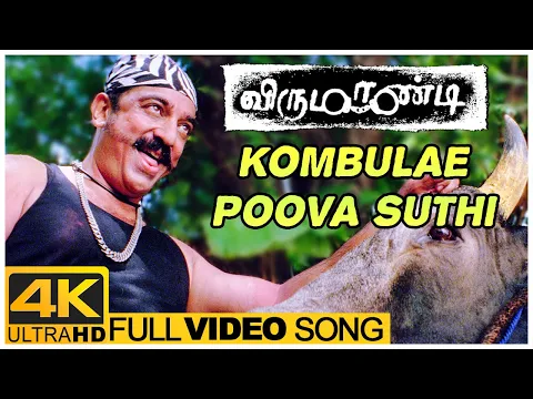 Kambala Kumbaa Kumbala - YouTube