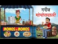 Download Lagu गरीब मोमोस वाली | Garib Momos Wali | HINDI KAHANIYA | HINDI STORIES