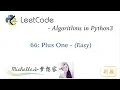 LeetCode in Python 66 Plus One - Michelle