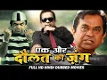 Download Lagu EK AUR DAULAT KI JUNG 2020 Released Blockbuster Movie |