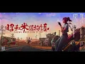 昭和米国物語 予告篇 主題曲 - もしも明日が…。わらべ。Moshimo Ashita ga。めだかの兄妹～わらべ全曲集 || Showa American Story