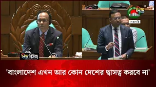 সংসদে ইংরেজিতে বক্তব্য দিয়ে তাক লাগিয়ে দিলেন প্রতিমন্ত্রী হুমায়ুন l State Minister l Parliament