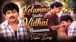 Kelamma Unathu Vidhai Naanamma - Video song | Nalla Kalam Poranthachchu movie | Prabhu | Sujatha