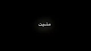 طب ليه يحبيبي مشيت تصميم انستا كلمات شاشة سوداء 