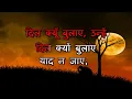 YAAD NA JAAYE -  DIL EK MANDIR -  HQ VIDEO LYRICS KARAOKE