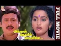 Download Lagu Amman Kovil Vaasalile Tamil Full Movie | Ramarajan | Sangita | Manivannan | Sirpy | Thamizh Padam