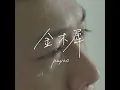 金木犀