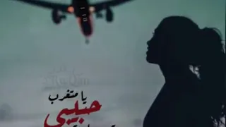 حبيبى يا متغرب فايزه احمد 