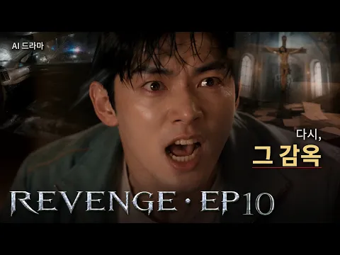 RE:VENGE Episode 11