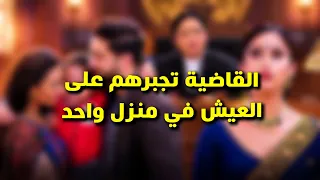 مسلسل رحلة لاكشمي   الحلقة    ليوم السبت   القاضية تجبر ريشي ولاكشمي على العيش في منزل واحد دندنها