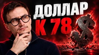 ДОЛЛАР РУХНЕТ, СПОРЮ НА КОНЬЯК