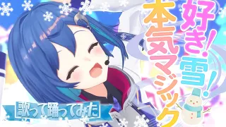 好き！雪！本気マジック ／  にじさんじ 西園チグサ   Cover