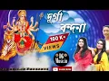 Download Lagu Durga Amritwani puja Vandana | Gitashree, Sabita, Ranjana | Bolo Durga Mai ki Jai | song