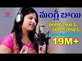 Download Lagu మంగ్లీ బంజార బాయి ఓ..#Banjara Bai O | Mangli #Song| | Banjara Song | BANJARA VIDEOS