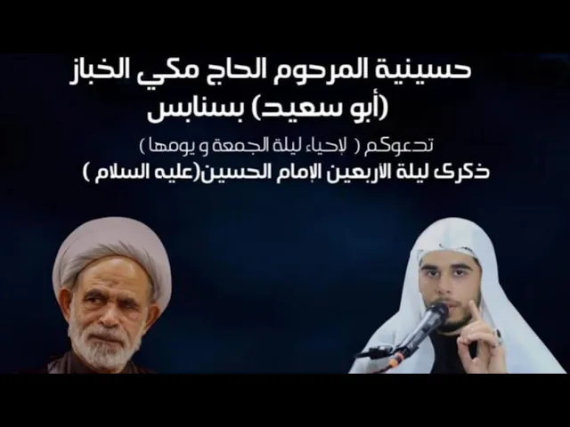 ⁣ليلة اربعين الأمام الحسين ع ملا حمزة البيابي