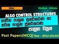 AL ICT 2012 MCQ 43 44 Control Structures Sinhala Logic Control Iterations AL ICT 2025