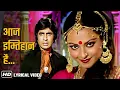 Lagu Aaj Imtihan Hai Imtihan Hai(Video Lyrical) | Suhaag(1979) | Amitabh Bachchan,Rekha |Lata Mangeshkar