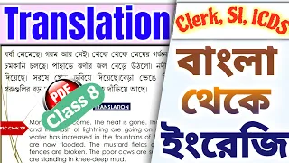 Download Bengali to English Translation 08 | PSC Clerk, WB SI, ICDS Main | PSC Clerk 2009 | #banglishmath MP3
