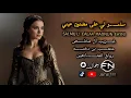سلمو لي على مضنون عيني - غريب ال مخلص ومتعب بن دخنه | مسرع