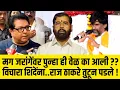 Download Lagu मग जरांगेंवर पुन्हा ही वेळ का आली ? विचारा शिंदेंना..राज ठाकरे तुटून पडले Raj Thackeray ManojJarange