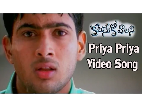 Download MP3 Kalusukovalani Movie || Priya Priya Video Song || Uday Kiran, Pratyusha, Gajala