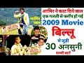 Download Lagu Billu Barber movie unknown facts making budget boxoffice shooting locations revisit Shahrukh Irrfan