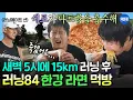 Download Lagu [나혼자산다] 모두가 아는 그 맛💦 션과 러닝 후 한강가서 수영하고 라면 먹는 기안의 미라클 모닝ㅣ #기안84 MBC250829방송