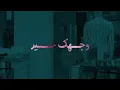 مصطفى العبدالله وفهد بلاسم حصرياً ( وجه الخير) فيديو كلب
