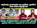 നിഷ : ഭീഷണി ഒക്കെ കൈയിൽ വെക്ക് ഗോപാ #newsdebatetroll #nishapurushothamantroll #pkgopantroll #cpim