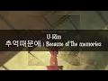 Download Lagu U-Rim ( 유림 ) - Because of the memories ( 추억때문에 ) [ LYRICS VIDEO ] [ ENG/INDO SUB ]