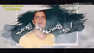 حالات واتس حسن شاكوش مش داري يا دنيا بحالي الناس بصالي وليه 2020 