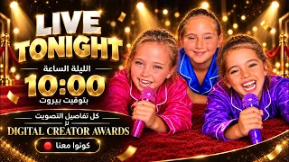 تفاصيل التصويت لمسابقة digital creator awards مع ماريا و كتاليا و ملك