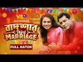 Lagu Badsha'R Third Marriage | বাদশা'র থার্ড ম্যারেজ | Mosharraf Karim | Jui Karim |  New Natok 2025