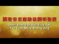 Download Lagu Kwan kong keng (song)
