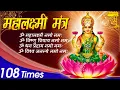 Download Lagu LIVE: श्री लक्ष्मी मंत्र | ॐ महालक्ष्मी नमो नमः | लक्ष्मी आरती | Lakshmi Mahamantra Jaap | Laxmi Maa