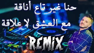 Cheb Nadir 22 حنا غير تاع اناقة Remix DJ MIX 13 Plus 