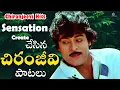 Download Lagu సెన్సేషన్ క్రియేట్ చేసిన చిరంజీవి పాటలు | Chiranjeevi All Time Hit Movie Video Songs | Vijayashanti