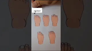 اكتشف شخصيتك من خلال اختبار تحليل الشخصية من أصابع قدميك من علم النفس 100 