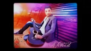 اغنية الايام دى احمد عامر دندنها